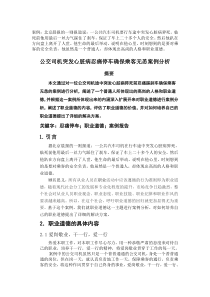 职业道德案例分析