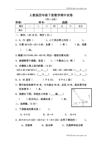 2012年人教版四年级下册数学期中试卷-(23)