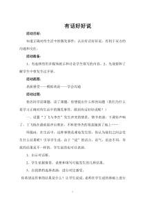 五年级下册知识专题教育教案--