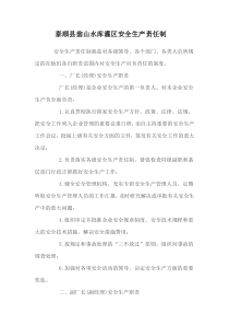 小水电站安全生产责任制