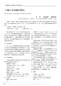 土壤中有效磷的测定