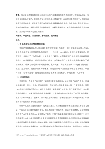 浅析中国周边安全形势