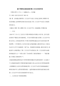 基于博弈论视角第三方支付作用