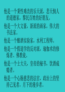 《念奴娇赤壁怀古》公开课优秀课件ppt