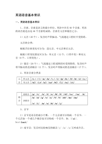 英语语音基本知识