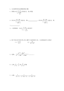 初二数学分式基础与提升练习-推荐下载