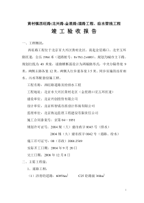 竣工验收报告(道路雨污水)