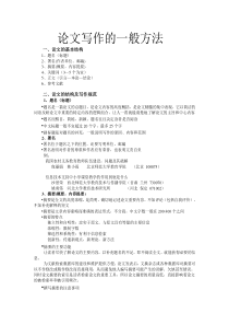 一般论文格式要求