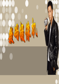 数码摄像机详细介绍