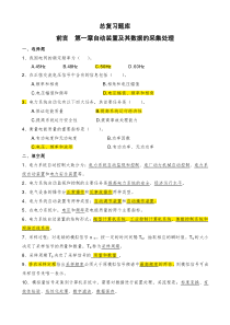 电力系统自动装置原理-复习题库