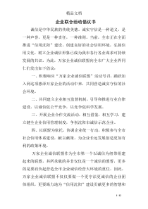 企业联合活动倡议书