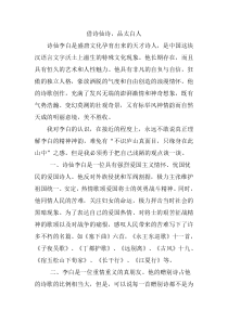 李白人物形象分析