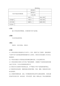 24车间中检室管理制度