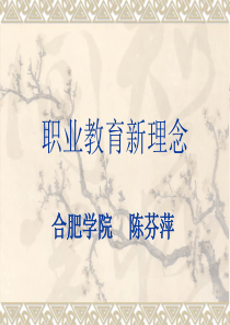职业教育理念
