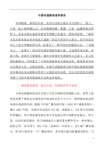 中国影视传媒行业分析报告