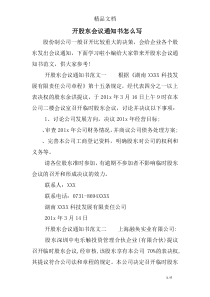 开股东会议通知书