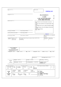 场站收据模板