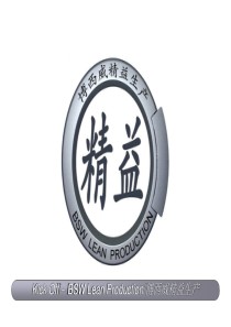 精益生产介绍