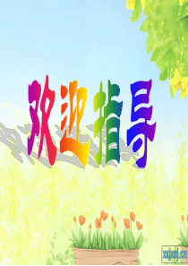 《基因对性状的控制》说课ppt