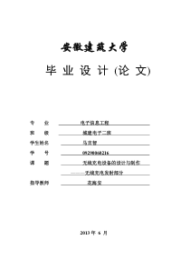 无线充电器的设计及制作..