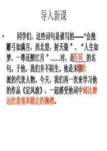定风波公开课课件