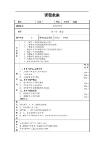 老年护理学教案