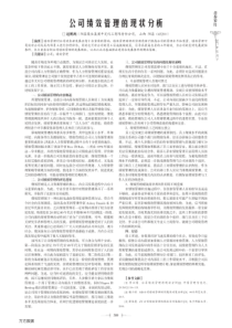 公司绩效管理的现状分析