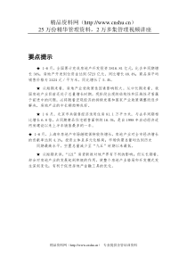 2、作业类员工管理制度