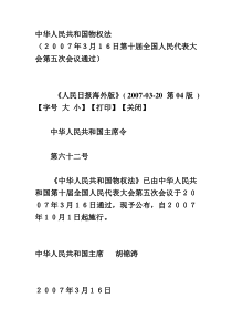 中华人民共和国物权法