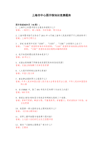 图书馆知识竞赛题库