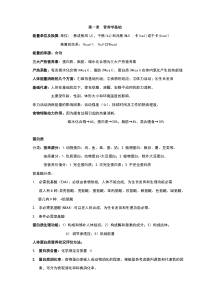 营养与食品卫生学复习资料