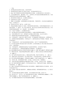 电大《管理会计》期末考试答案小抄