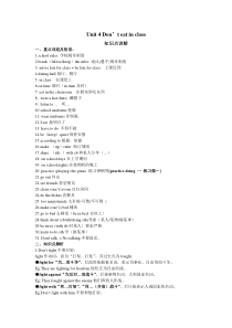 人教新目标Unit-4-Dont-eat-in-class知识点解析