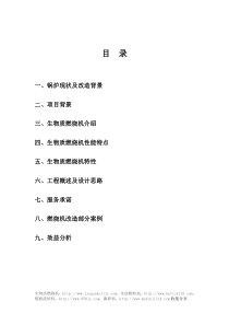 4t燃煤锅炉改造生物质锅炉方案