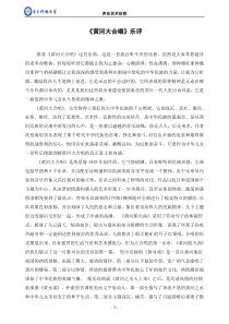 黄河大合唱听后感