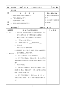福建教育出版社信息技术三年级下册教案
