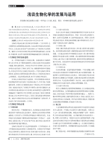 浅谈生物化学的发展与运用