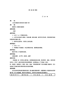 《牧-童-谣》教案