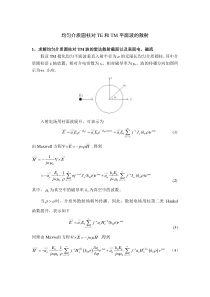 均匀介质圆柱对TE和TM平面波的散射(附程序)