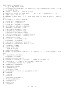 国家保安员资格考试模拟试题