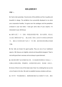 商务会展英译中对话