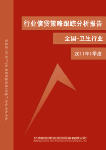 联创思达一季度卫生行业报告