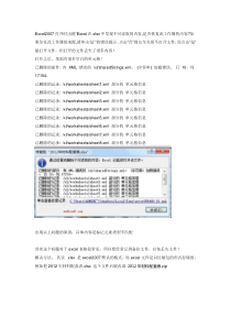 excel打开报XML错误