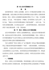 第一章-第一章中反对外国侵略的斗争(教案)