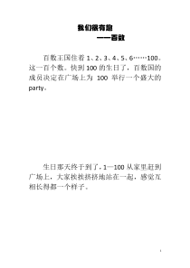 百数表