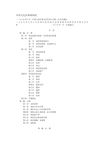 1979中华人民共和国刑法
