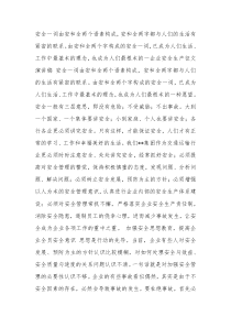 企业安全生产征文演讲稿