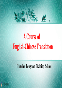 英汉修辞对比与翻译ppt课件