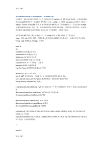 (整理)BP神经网络matlab实现和matlab工具箱使用实例.