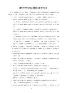 清华大学博士后出站科研工作评审办法